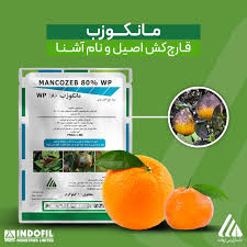 سم قارچ کش مانکوزب (upl) یک کیلویی