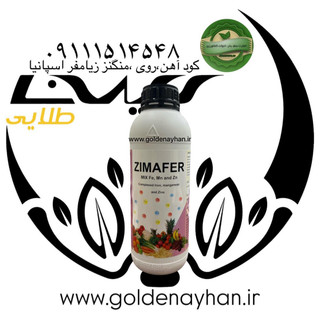 کود مایع زیمافر اسپانیا 1 لیتری