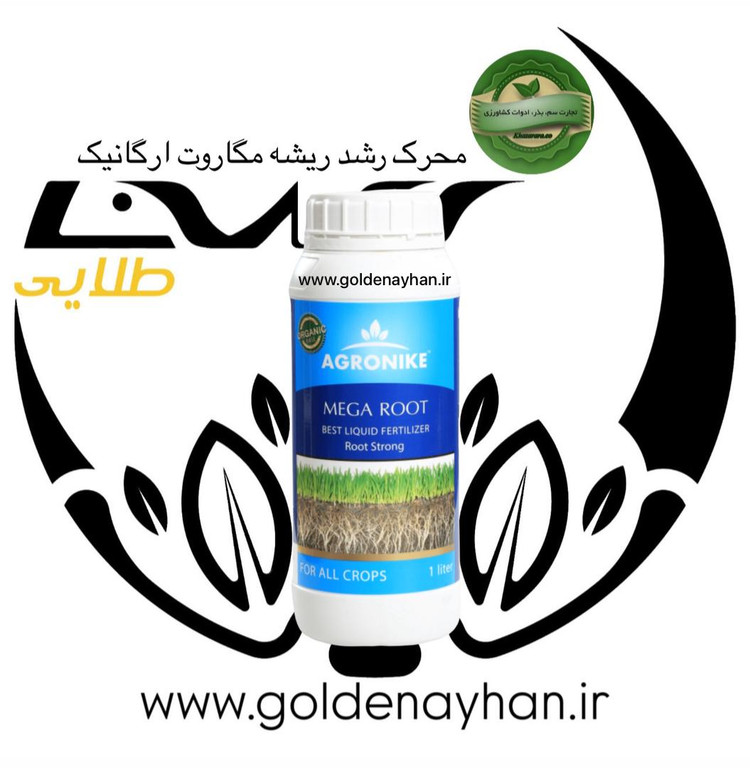 کود اگرونایک مگاروت افزایش رشد ریشه