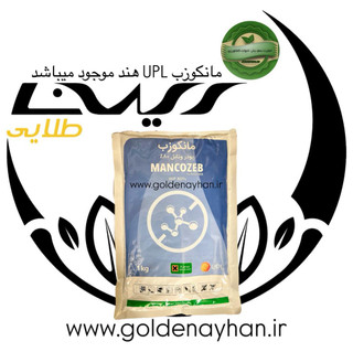سم قارچ کش مانکوزب (upl) یک کیلویی
