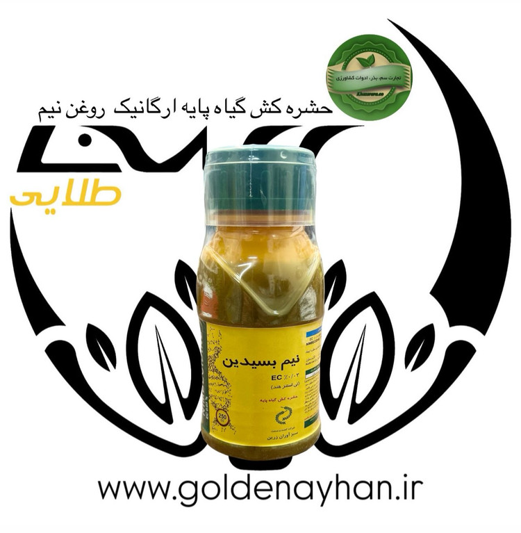 حشره کش نیم بسیدین هندی ارگانیگ و گیاه پایه
