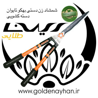 شمشاد زن دسته کشویی بهکو
