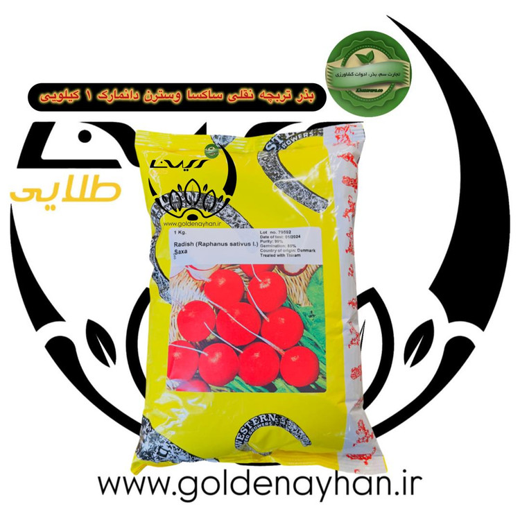 بذر تربچه استاندارد ساکسا وسترن دانمارک پاکت 1 کیلویی