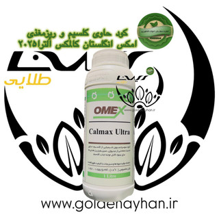 کود امکس کلسیم کالمکس الترا انگلستان 1 لیتری 2025