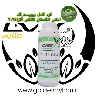 کود کامل بیو ۲۰ گلد امکس انگلستان ۱ لیتری 2025