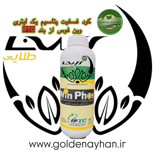 سم کود فسفیت پتاسیم وین فوس ای اف تی سی یک لیتری