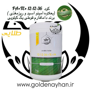 کود 36-12-12 TE+FA+ حاوی فولویک اسید دامافارم یک کیلویی