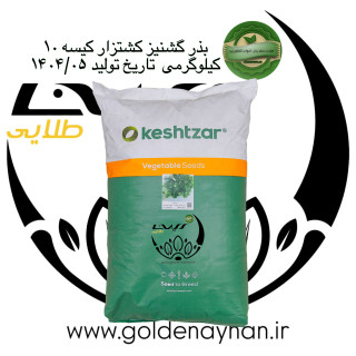 بذر گشنیز کشتزار کیسه 10 کیلو گرمی