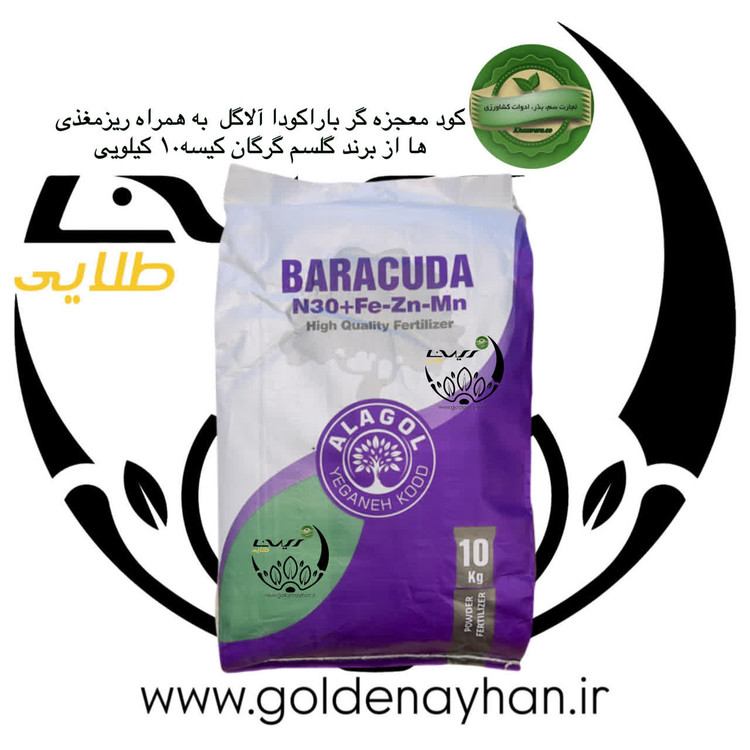 کود معجزه گرN30 آلاگل گلسم باراکودا کیسه ۱۰ کیلویی