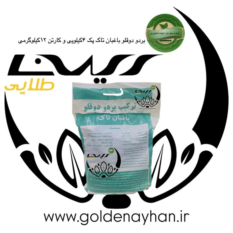 سم قارچ کش بردوفیکس دوقلو هر بسته ۴ کیلوگرم باغبان تاک
