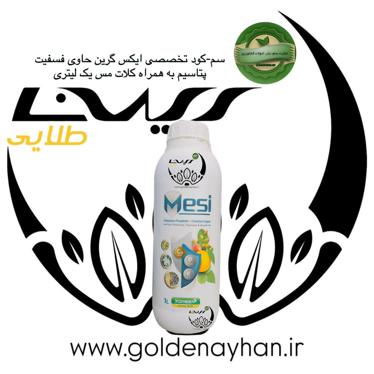 کود مسی ایکس گرین یک لیتری فسفیت پتاسیم
