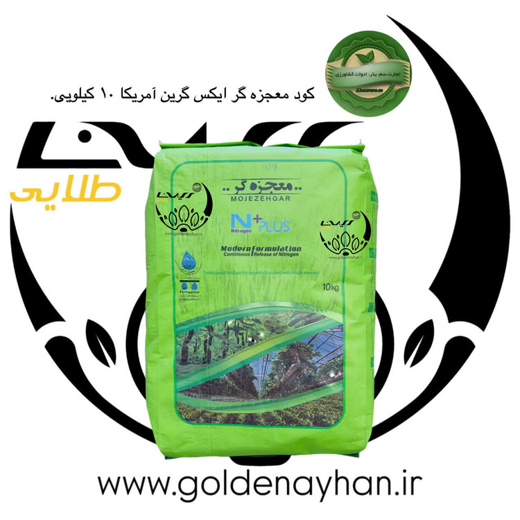 کود معجزهگر ایکس گرین کیسه 10 کیلویی