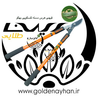 قیچی شاخه زن بهکو مدل BL-018KL