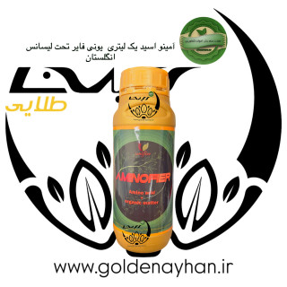 کود امینو اسید مایع یک لیتری یونی فایر تحت لیسانی انگلستان