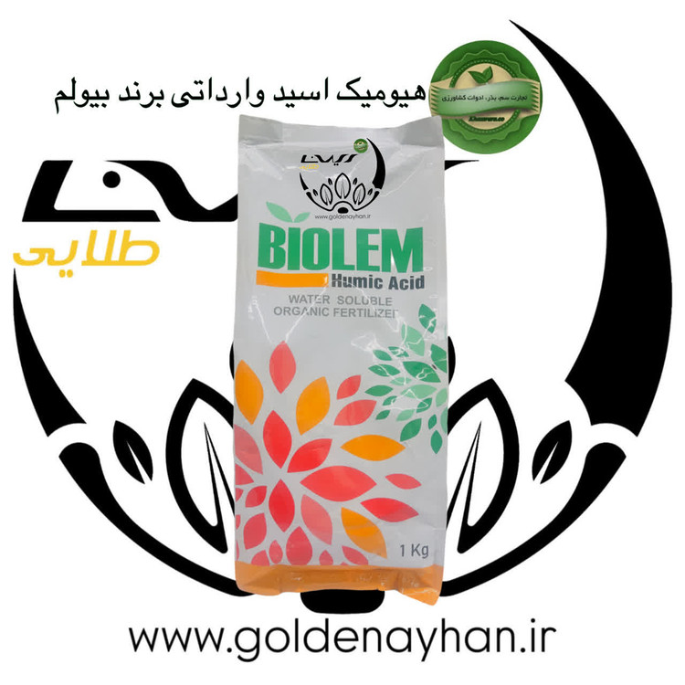 کود هیومیک اسید بیولم اگرونایک چینی 1 کیلویی