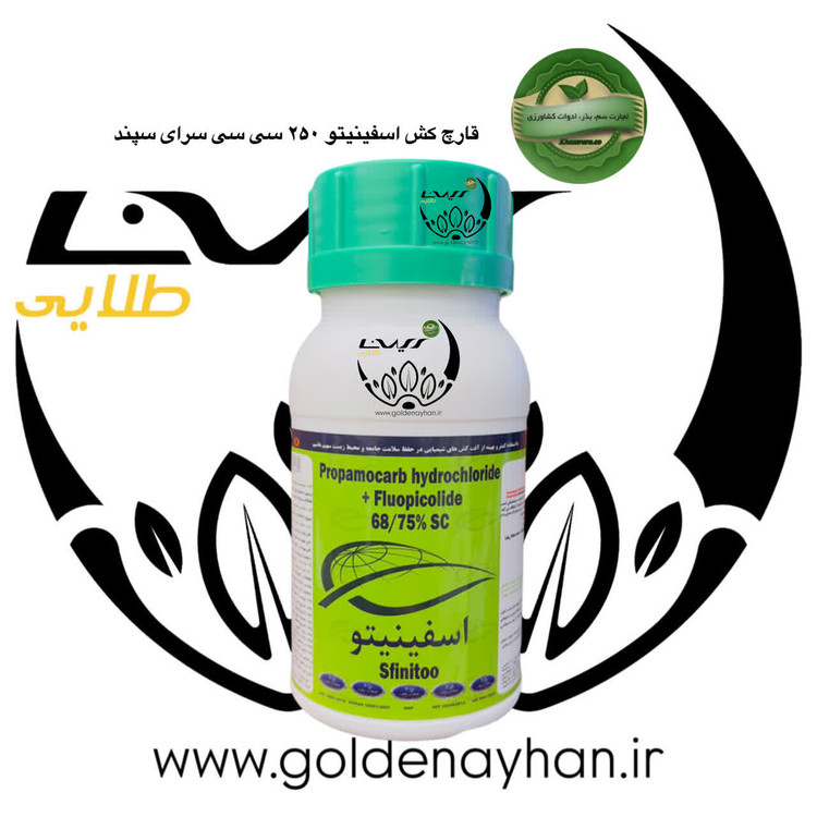 قارچ کش اسفینیتو 250 سی سی
