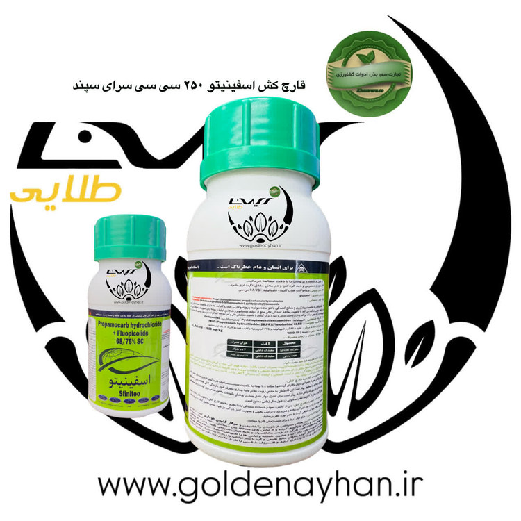 قارچ کش اسفینیتو 250 سی سی