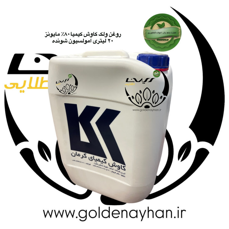 روغن ولک 20 لیتری کاوش 80%