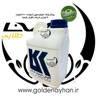 روغن ولک کاوش 5 لیتری 80%