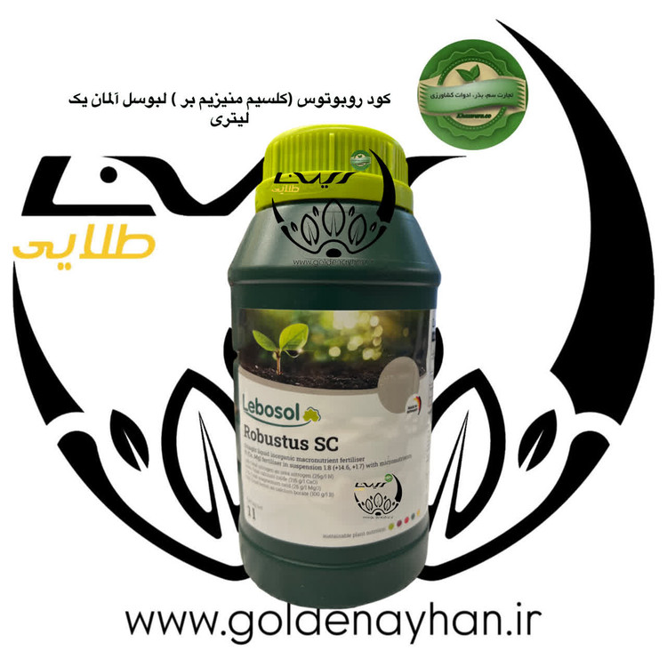 کود کلسیم -بر-منیزیم-لبوسل روبوستوس قوطی یک لیتری