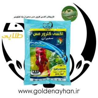 سم قارچ کش اکسی کلرور مس 35 درصد پودر وتابل 1کیلوی