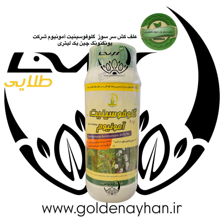 سم علفکش سرسوز گلوفوسینیت امونیوم چینی یک لیتری