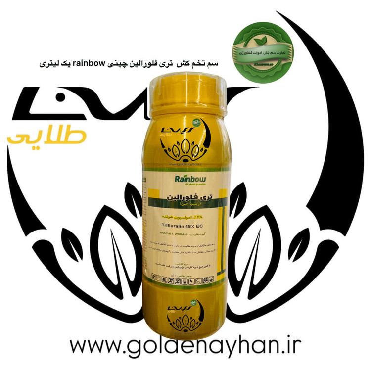 ترفلان چینی رینو تخم کش