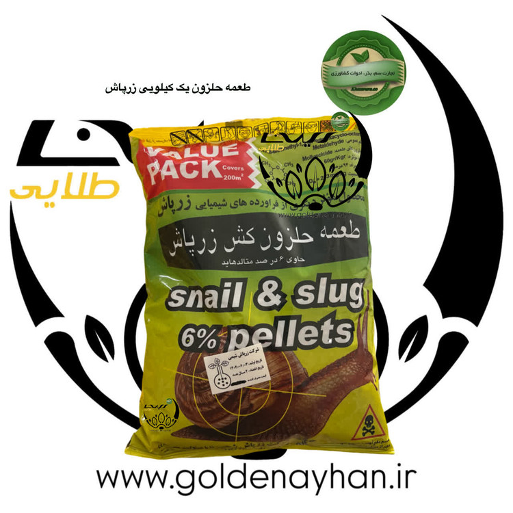 طعمه حلزون زرپاش یک کیلویی