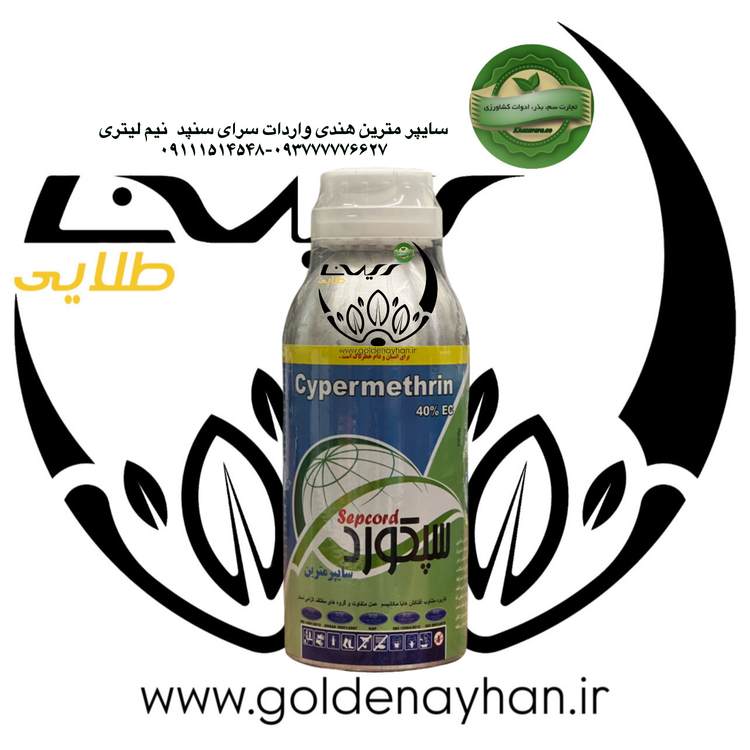 حشرهکش سایپرمترین40% سرای سپند نیم لیتری