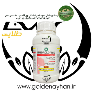 سم حشره کش کنفیدور گلسم ۵۰۰ سی سی با اثر سیستمیک