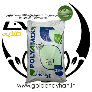 کود ۲۰۲۰۲۰ انورل بلژیک کیسه۲۵ کیلویی