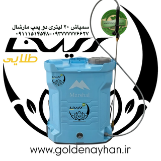 سمپاش ۲۰ لیتری ۲پمپ مارشال