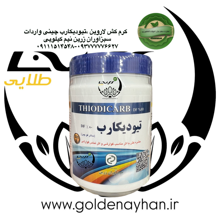 لاروین تیودیکارب چینی نیم کیلویی