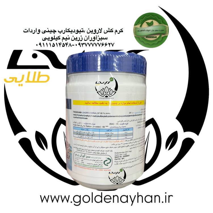لاروین تیودیکارب چینی نیم کیلویی