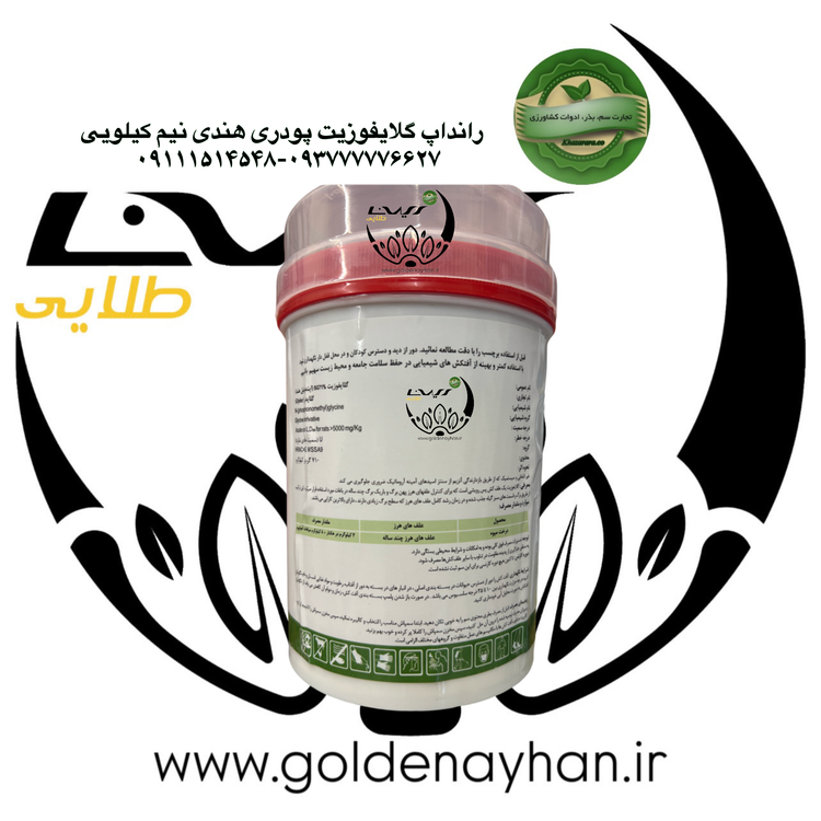 علف کش گلایفوزیت هندی (رانداپ) پودری گلایدر 500 گرمی