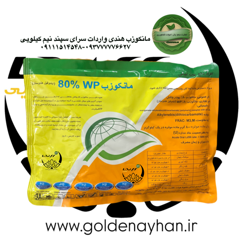 مانکوزب نیم کیلویی هندی سرای سپند