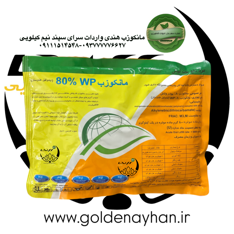 مانکوزب نیم کیلویی هندی سرای سپند
