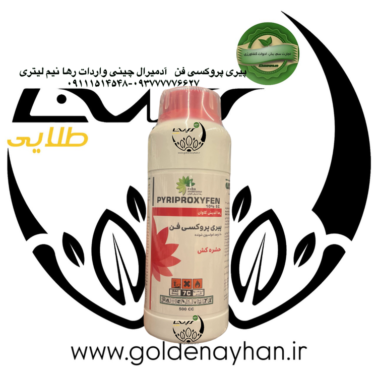 پیری پروکسی فن چینی رها نیم لیتری ( ادمیرال )