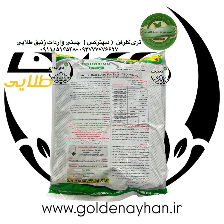 تری کلرفن یک کیلویی چینی ( دیپترکس )