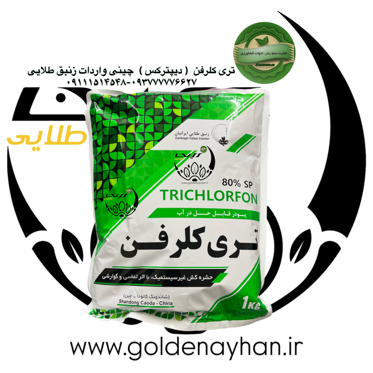 تری کلرفن یک کیلویی چینی ( دیپترکس )