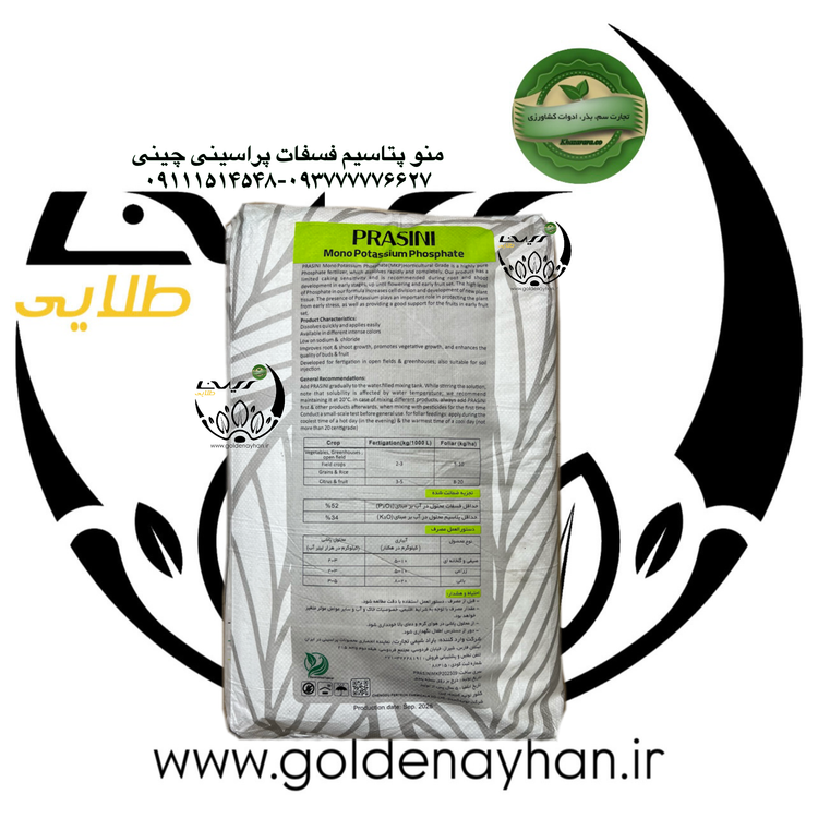 مونوپتاسیم فسفات چینی ۲۵ کیلویی