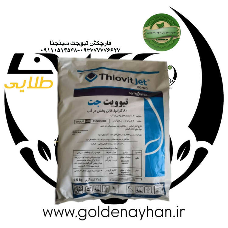 تیوجت سینجنتا ۲.۵کیلویی
