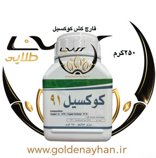 کوکسیل 91 IFTC قوطی 250 گرمی
