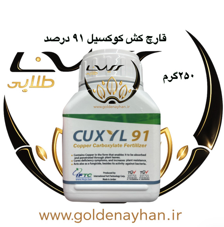 کوکسیل 91 IFTC قوطی 250 گرمی