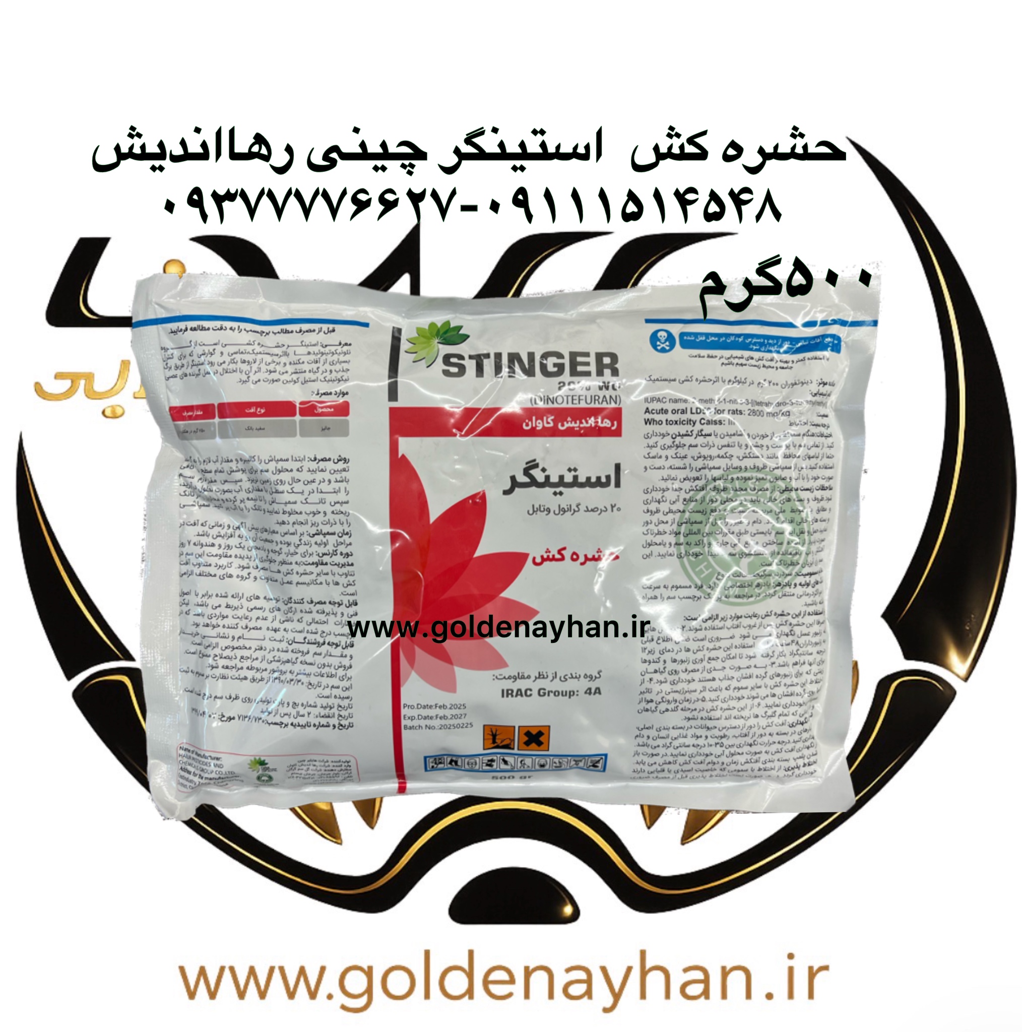 حشره کش استینگر چینی رها اندیش ۵۰۰ گرمی