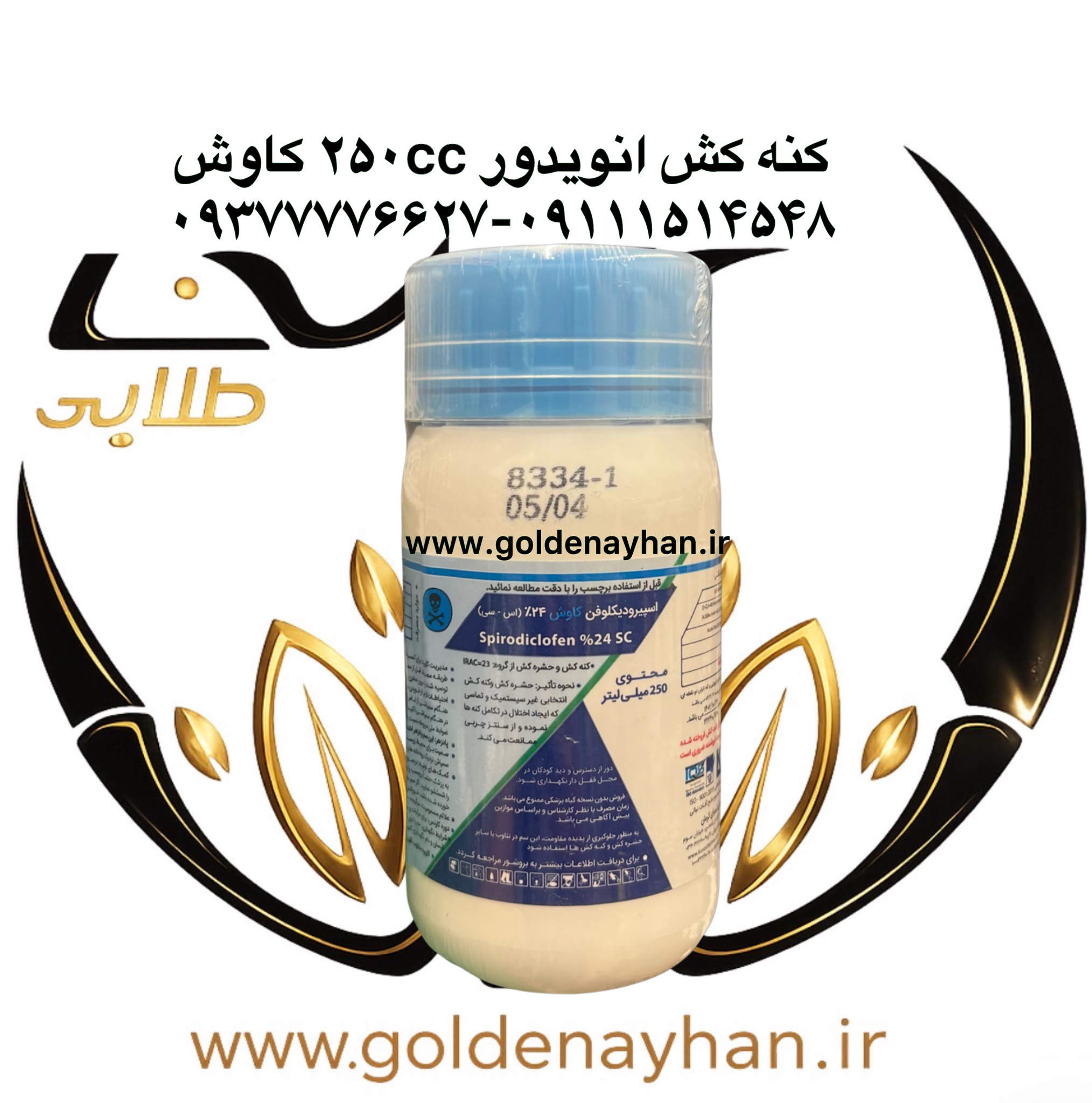 کنه کش انویدور ۲۵۰ سی سی کاوش