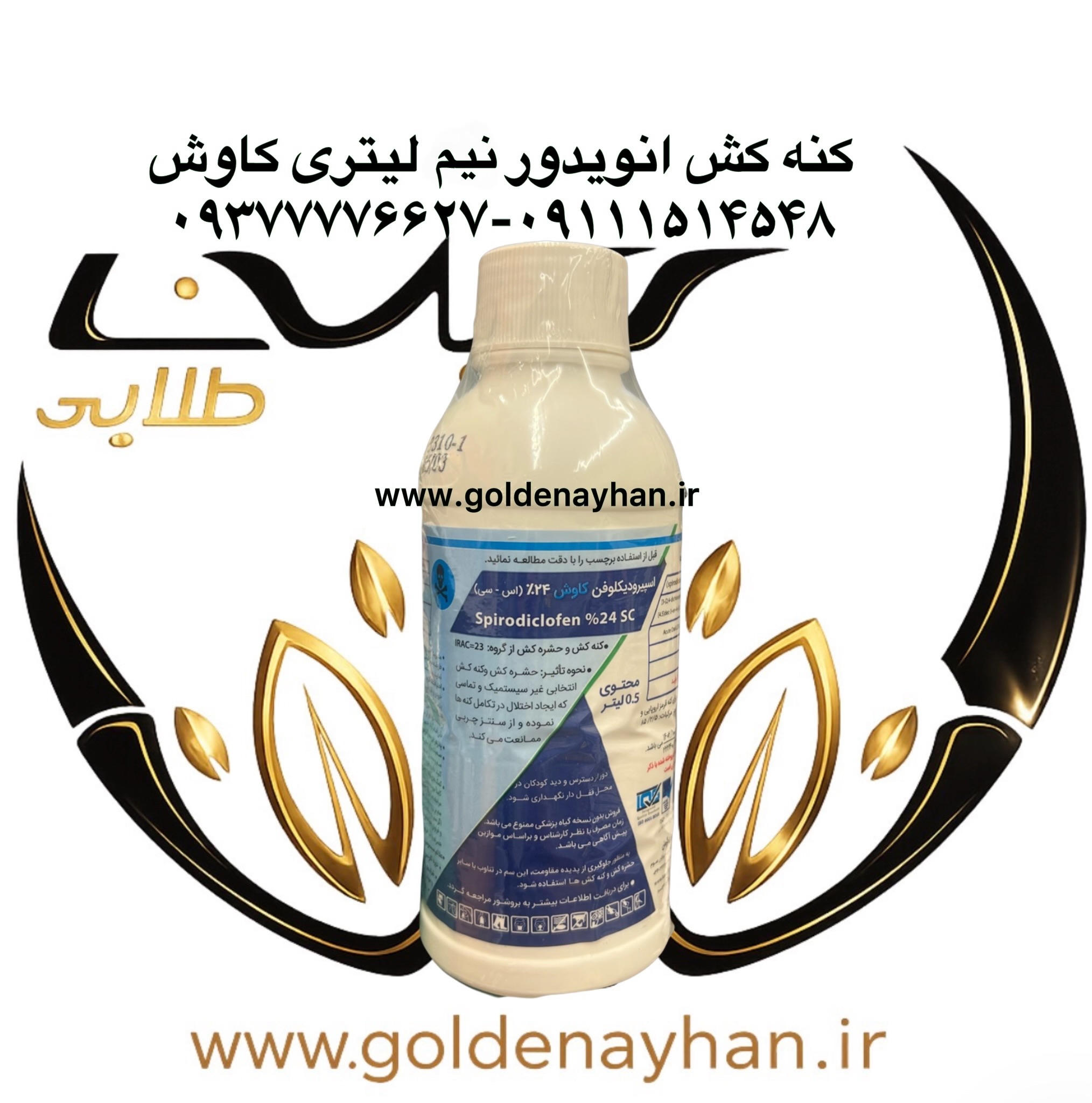 کنه کش انویدور ۵۰۰ سی سی کاوش