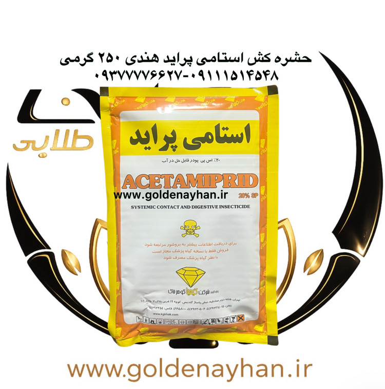 استامی پراید هندی ۲۵۰ گرمی کیمیا گوهر خاک