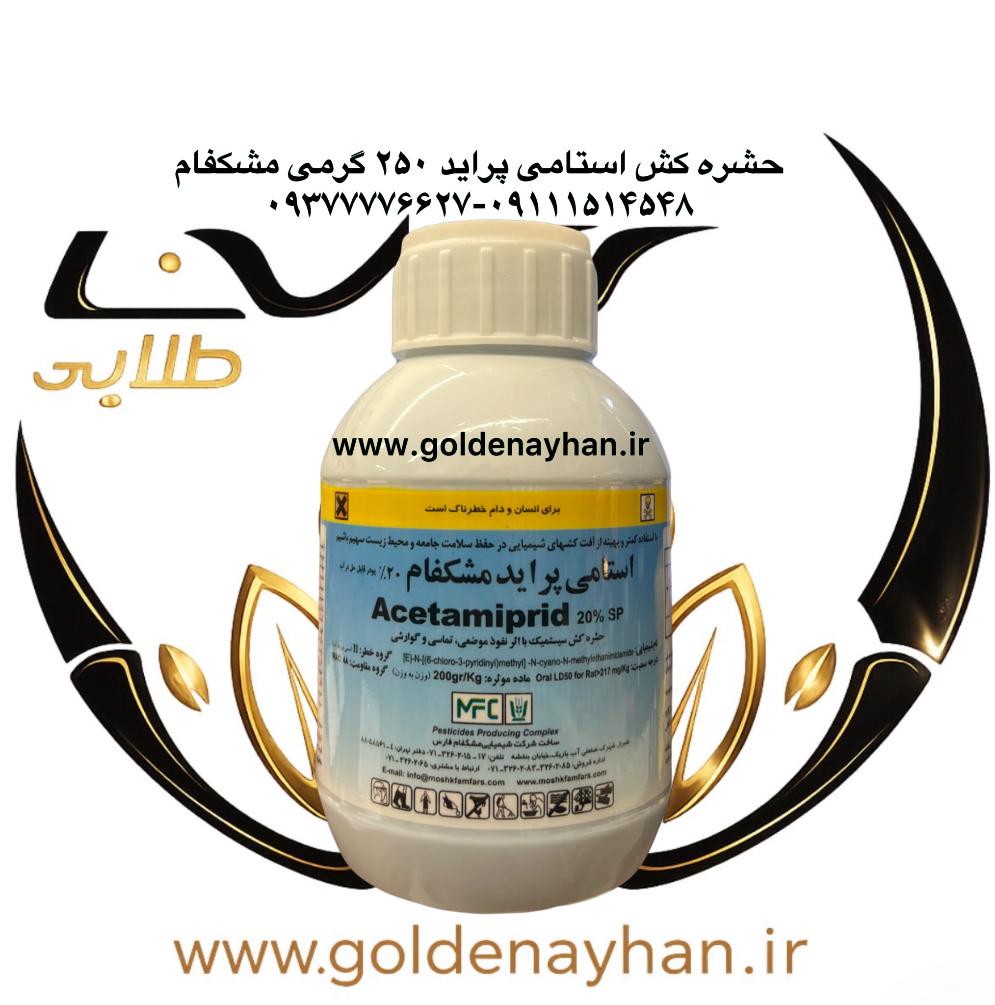استانی پراید ۲۵۰ گرمی مشکفام