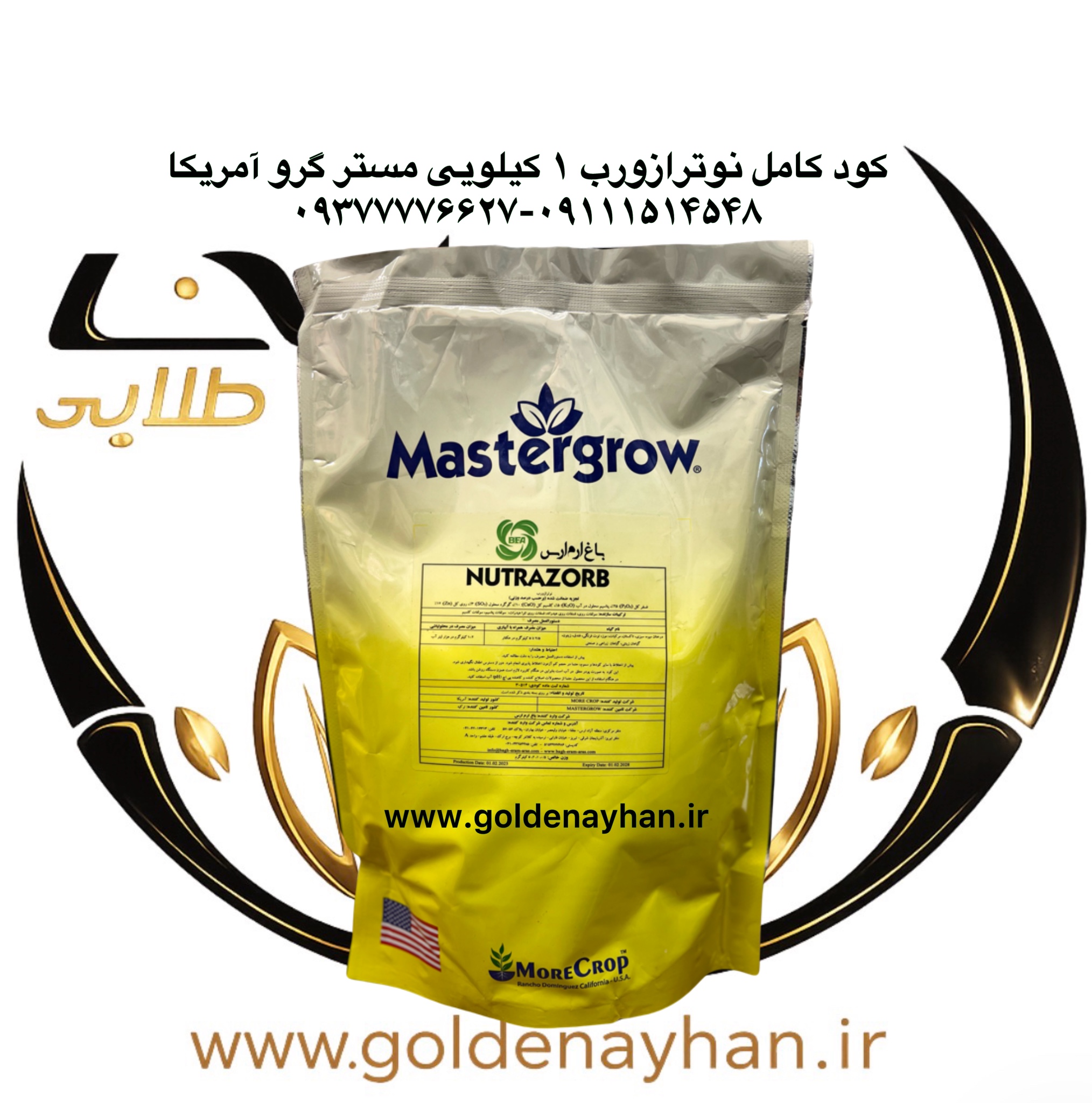کود نوترازورب مسترگرو آمریکا ۱ کیلویی
